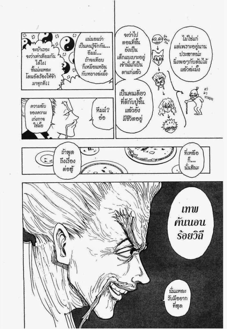 เธญเนเธฒเธ Hunter x Hunter