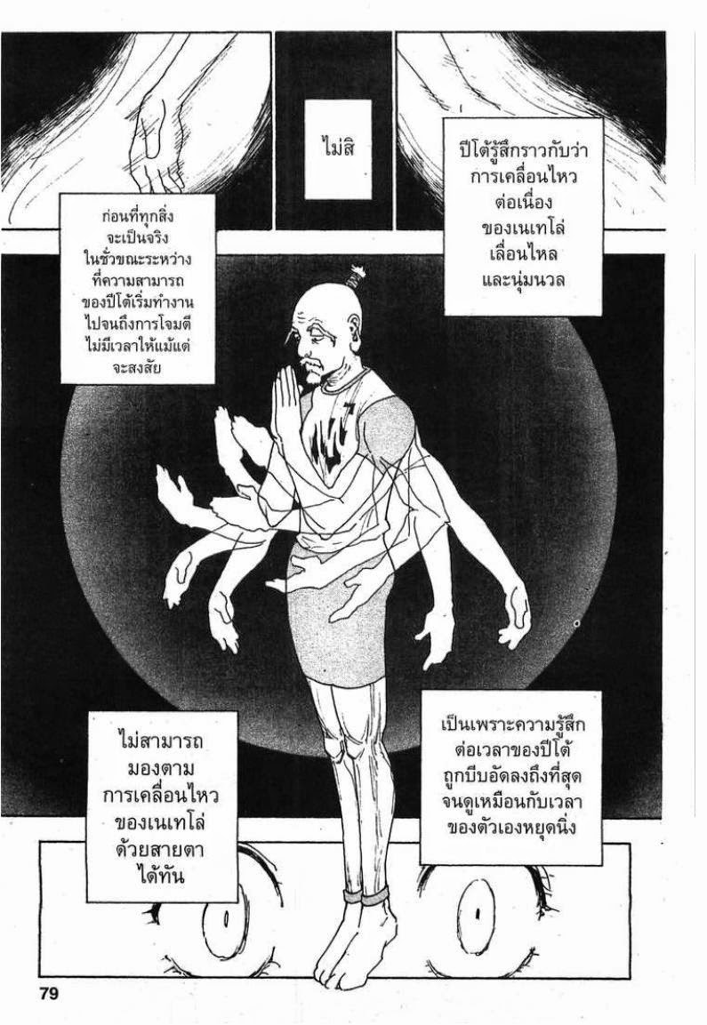 เธญเนเธฒเธ Hunter x Hunter