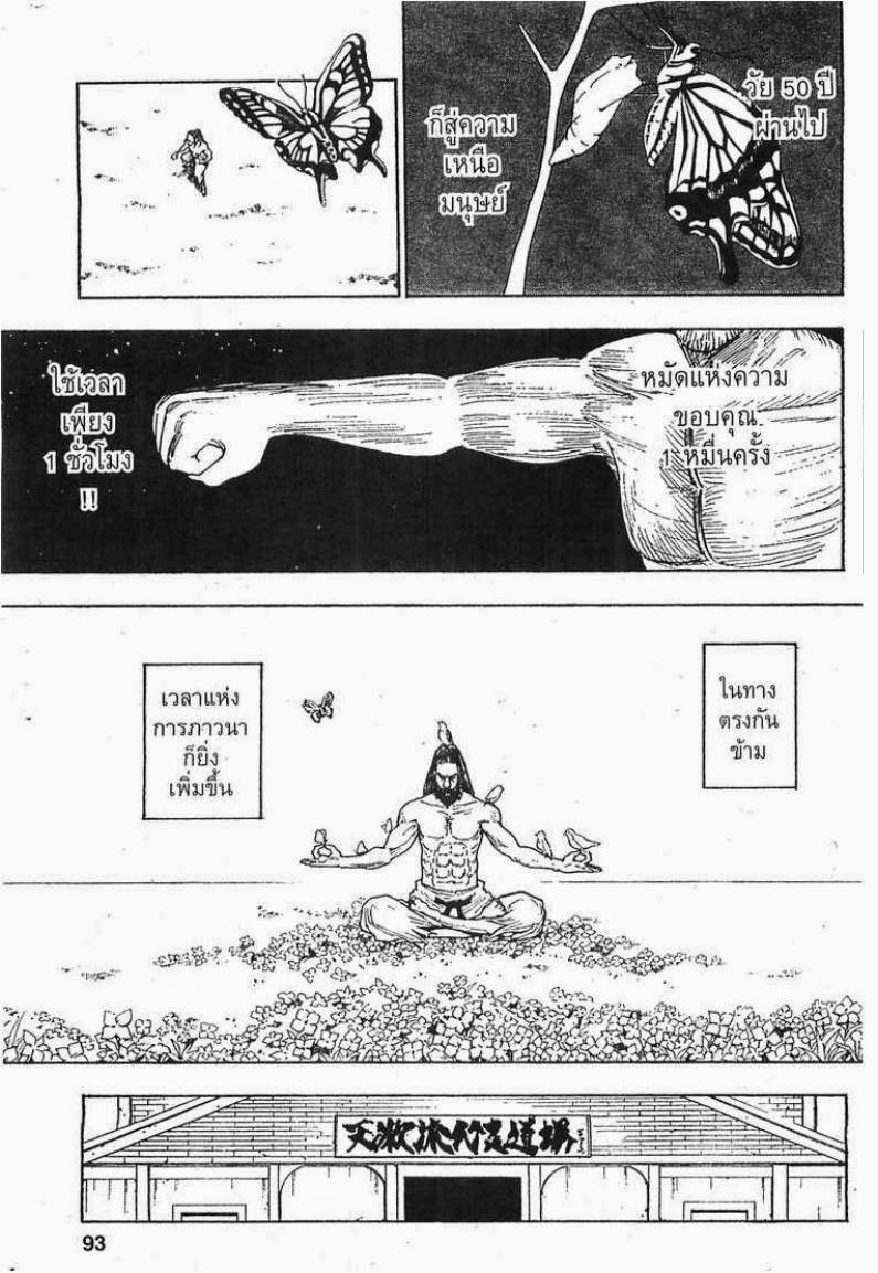 เธญเนเธฒเธ Hunter x Hunter