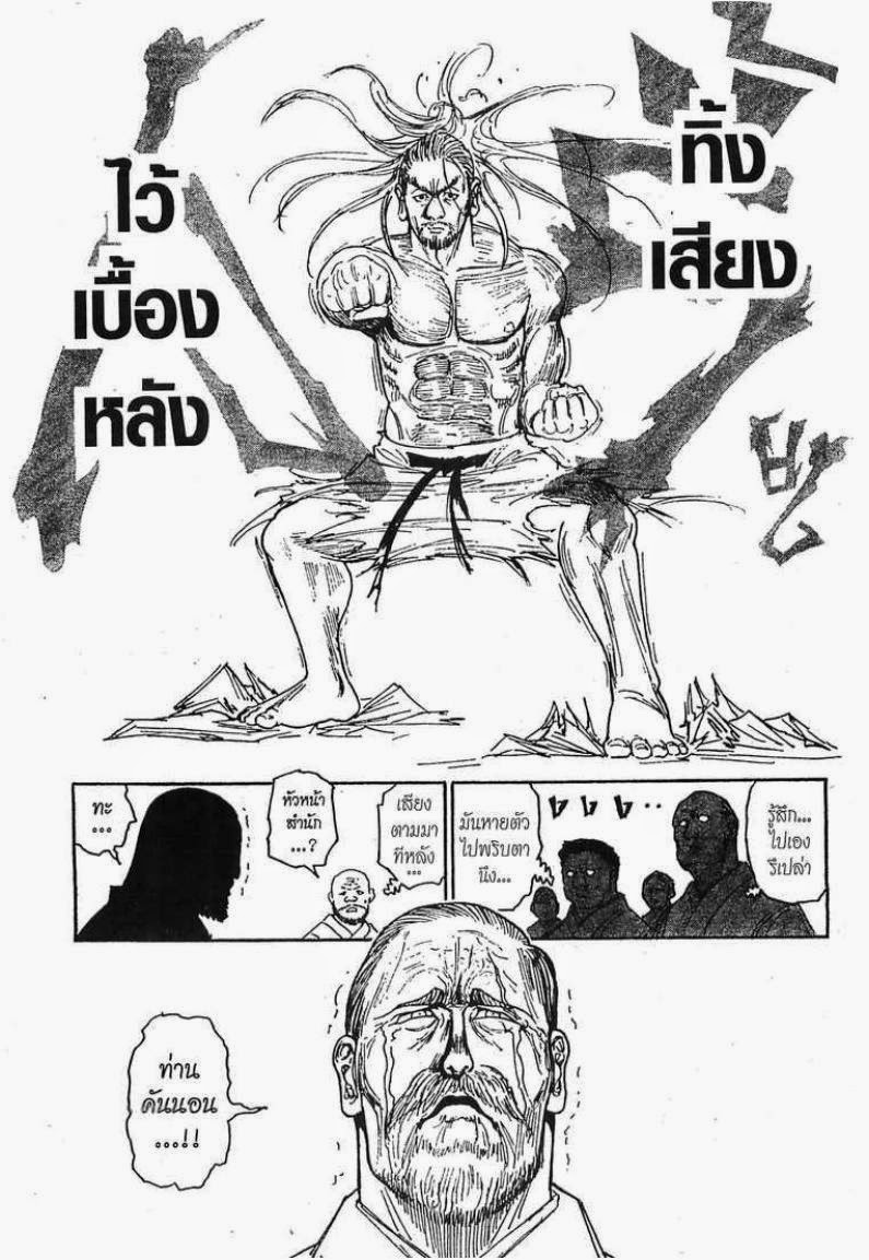 เธญเนเธฒเธ Hunter x Hunter
