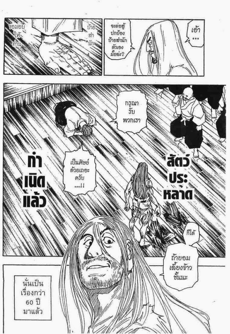 เธญเนเธฒเธ Hunter x Hunter