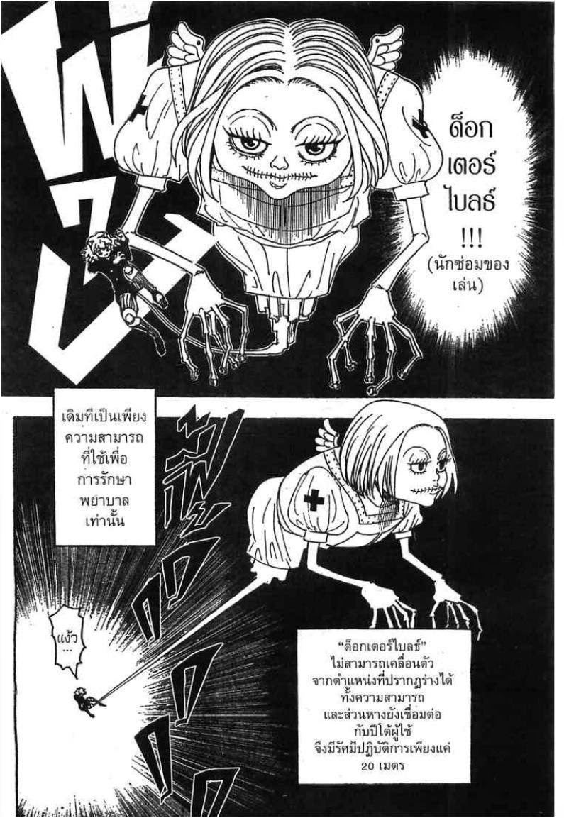 เธญเนเธฒเธ Hunter x Hunter