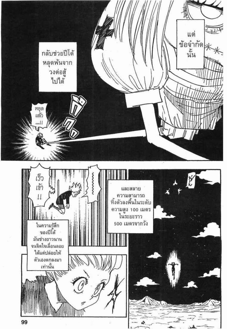 เธญเนเธฒเธ Hunter x Hunter