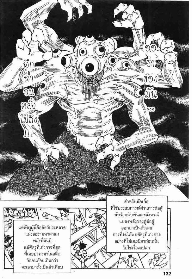 เธญเนเธฒเธ Hunter x Hunter
