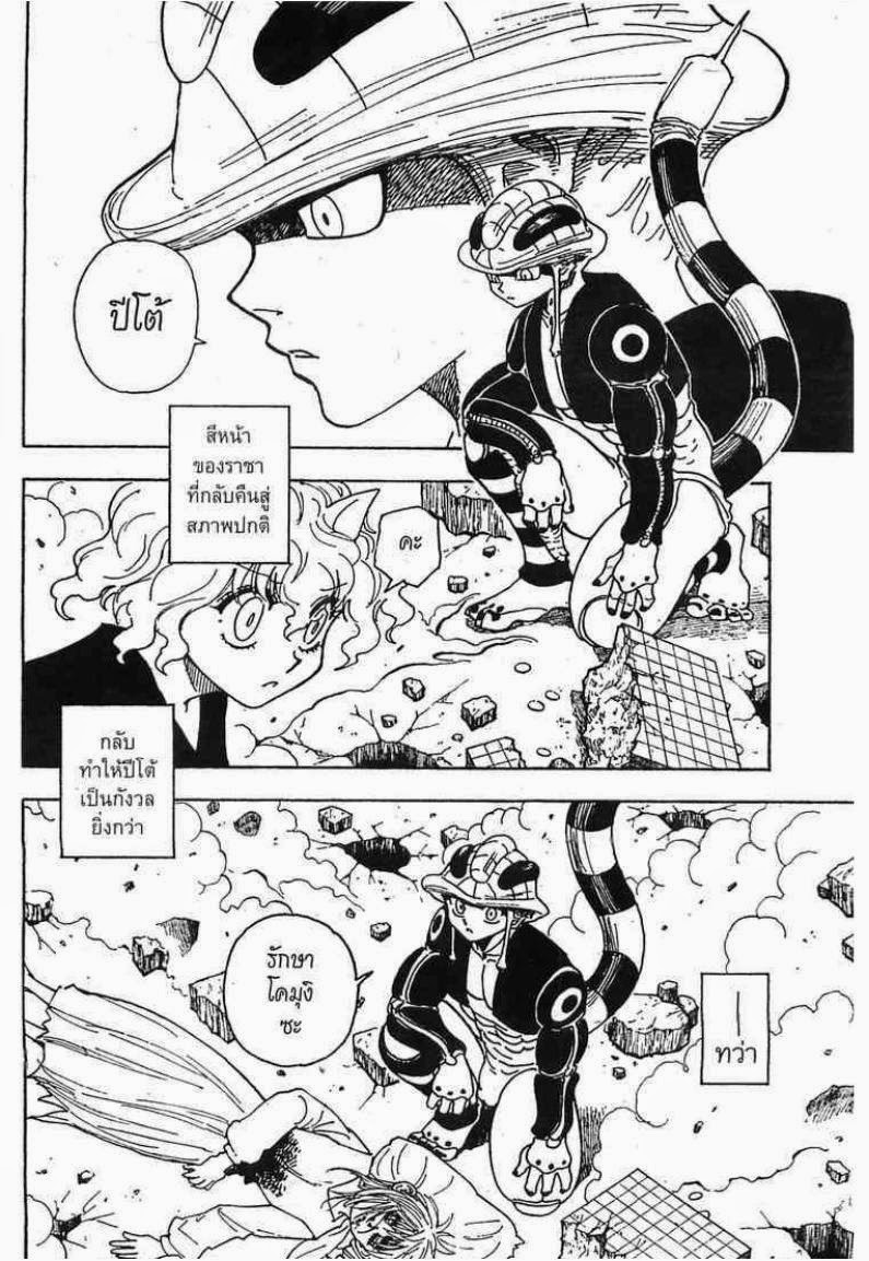 เธญเนเธฒเธ Hunter x Hunter