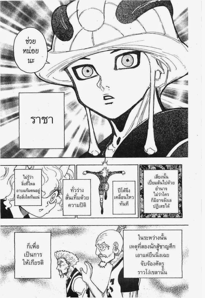เธญเนเธฒเธ Hunter x Hunter