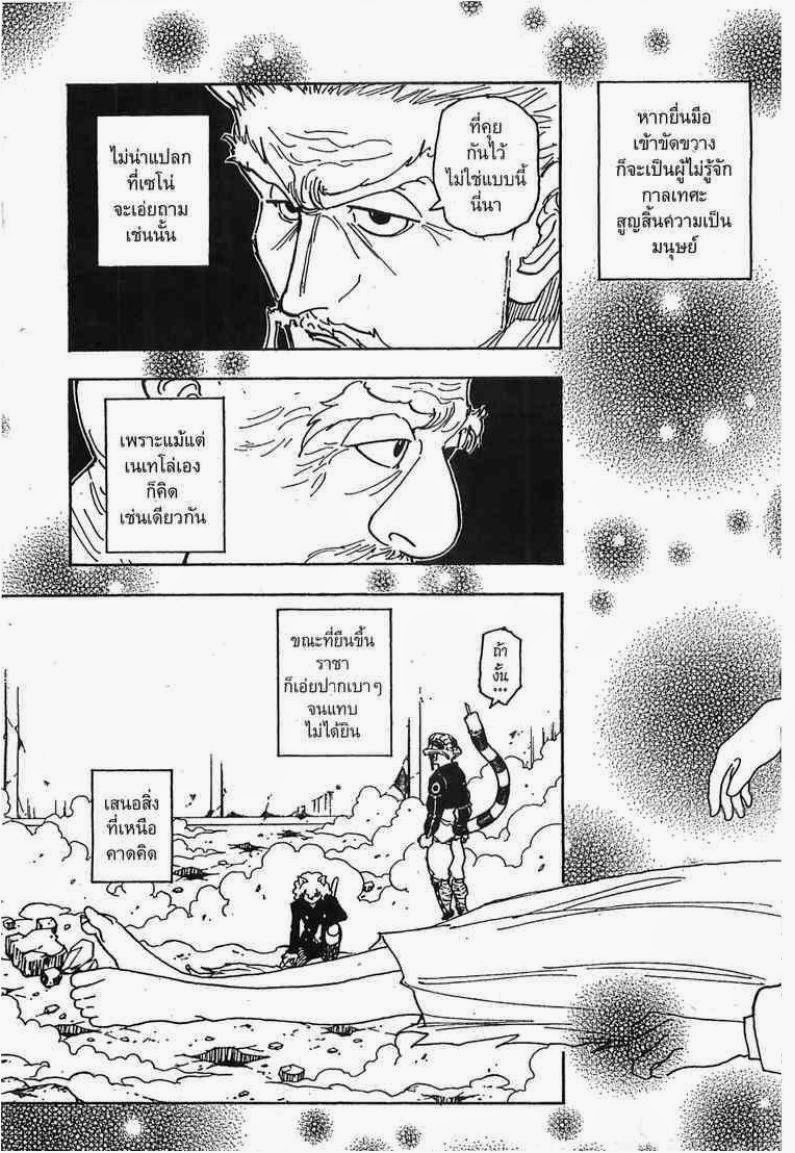เธญเนเธฒเธ Hunter x Hunter