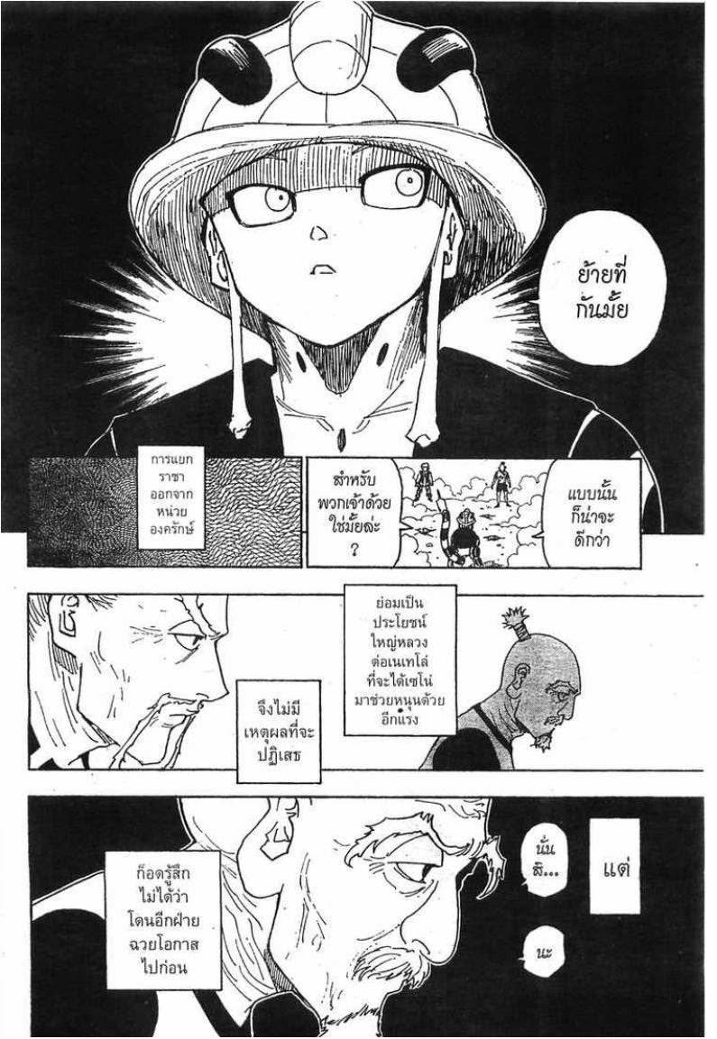 เธญเนเธฒเธ Hunter x Hunter