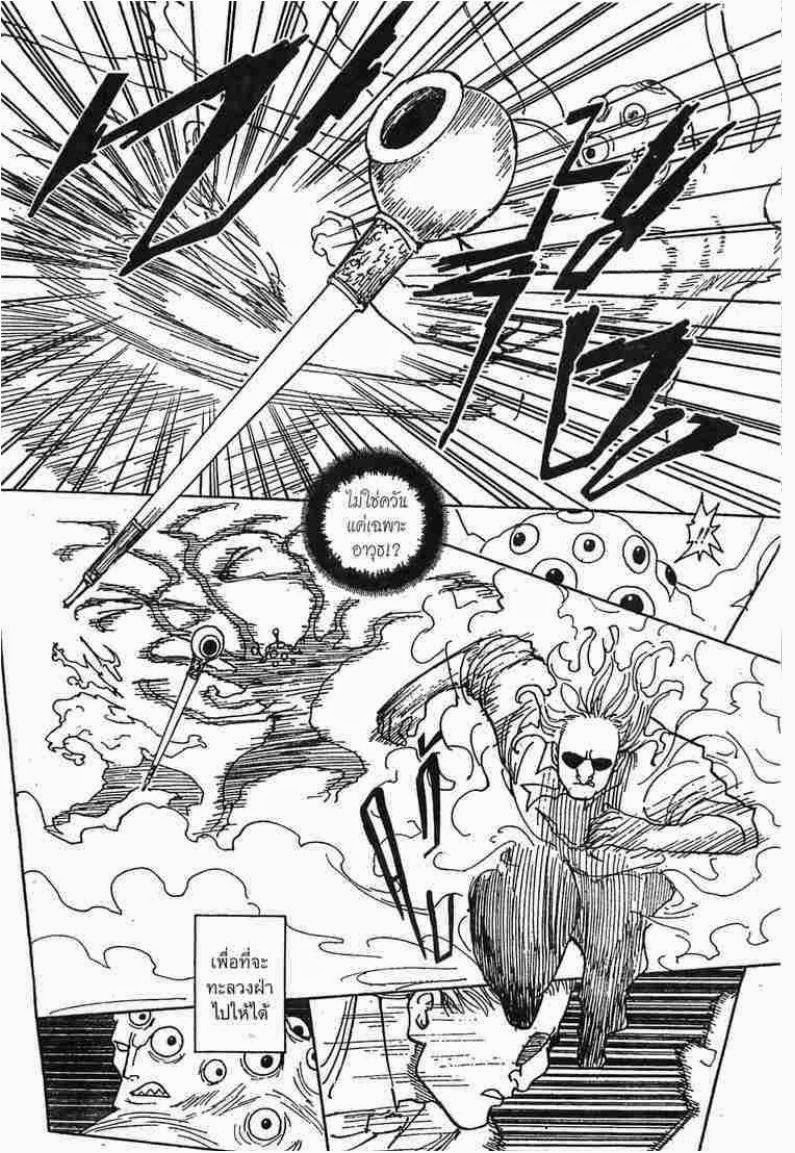 เธญเนเธฒเธ Hunter x Hunter