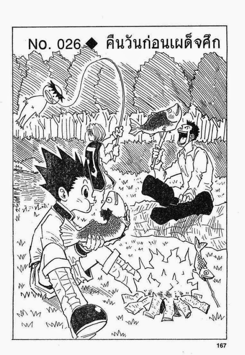เธญเนเธฒเธ Hunter x Hunter