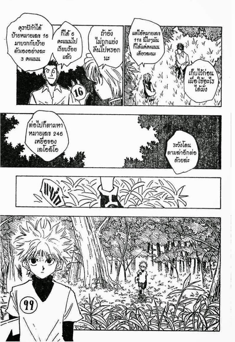 เธญเนเธฒเธ Hunter x Hunter
