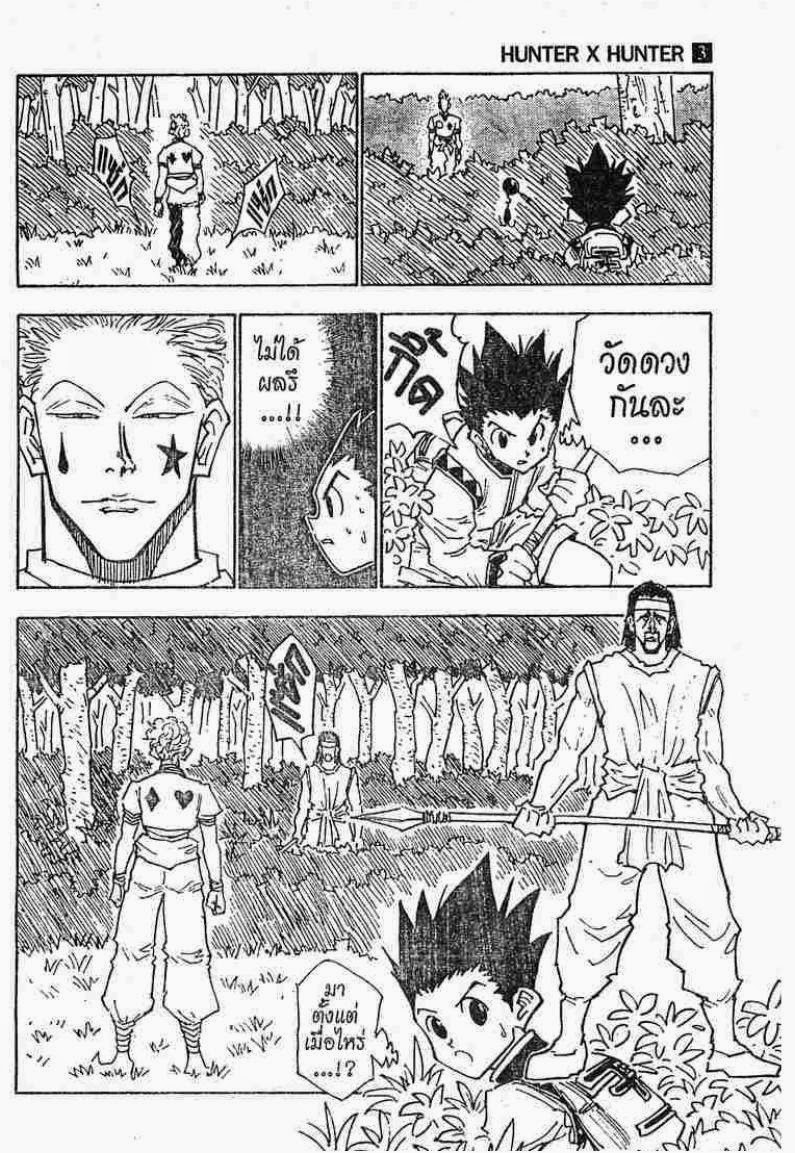 เธญเนเธฒเธ Hunter x Hunter