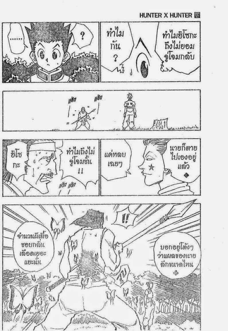 เธญเนเธฒเธ Hunter x Hunter