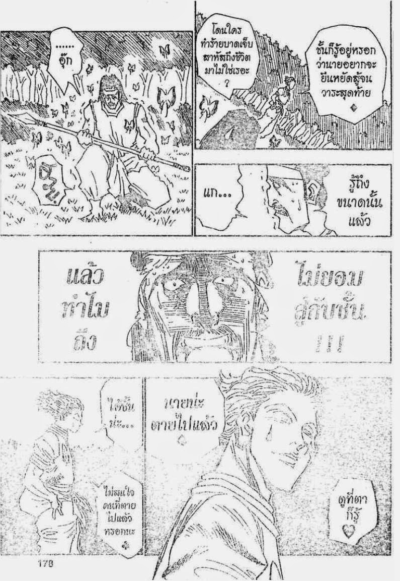 เธญเนเธฒเธ Hunter x Hunter