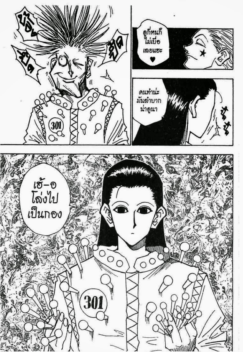 เธญเนเธฒเธ Hunter x Hunter