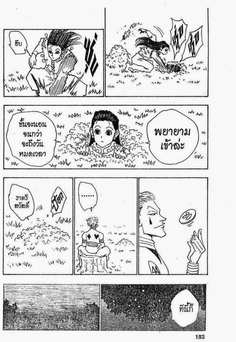 เธญเนเธฒเธ Hunter x Hunter