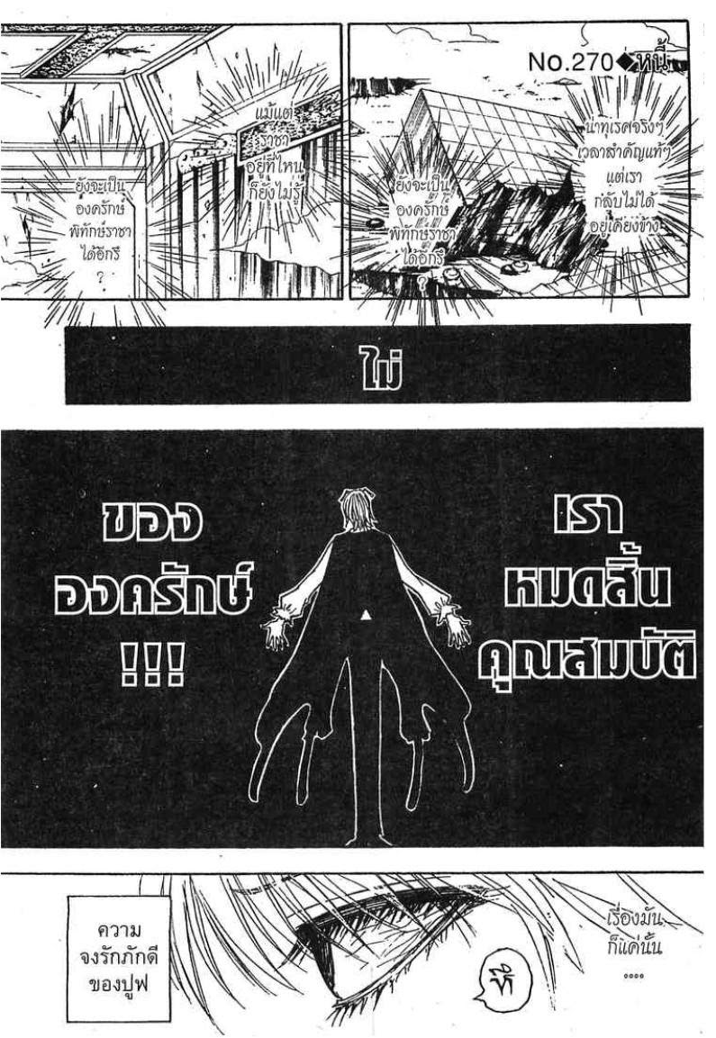 เธญเนเธฒเธ Hunter x Hunter