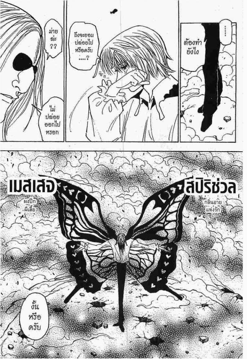 เธญเนเธฒเธ Hunter x Hunter