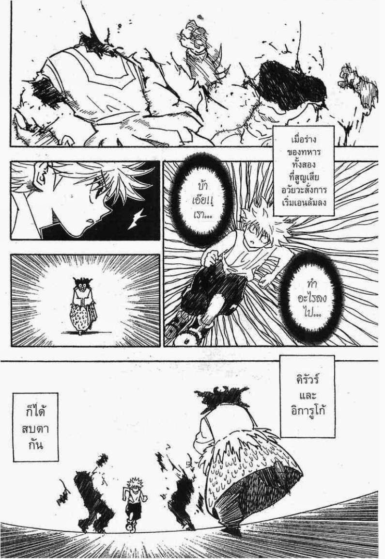 เธญเนเธฒเธ Hunter x Hunter