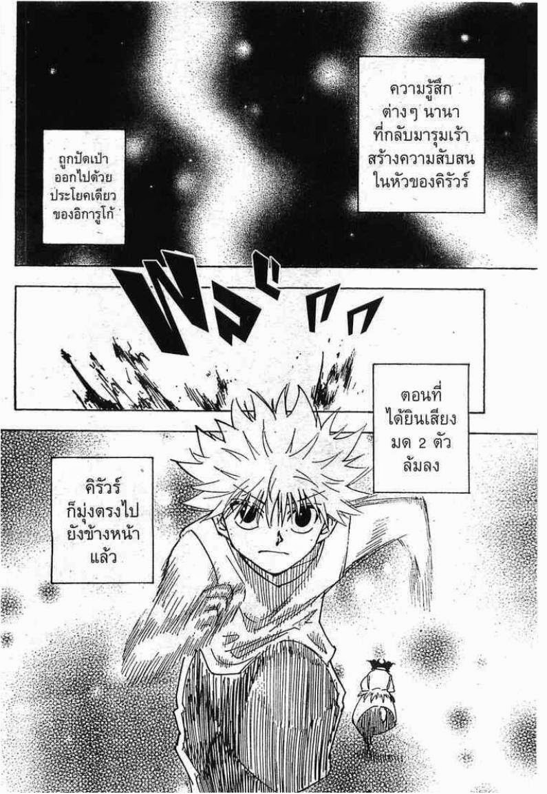 เธญเนเธฒเธ Hunter x Hunter