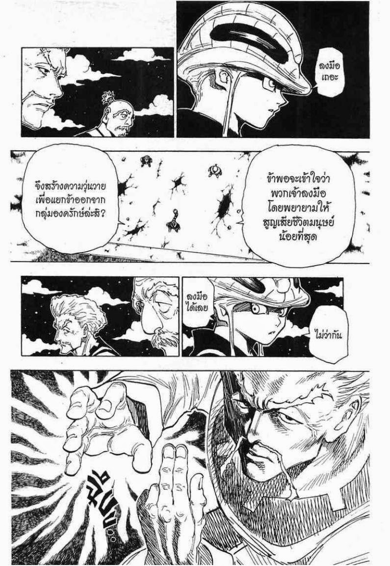 เธญเนเธฒเธ Hunter x Hunter
