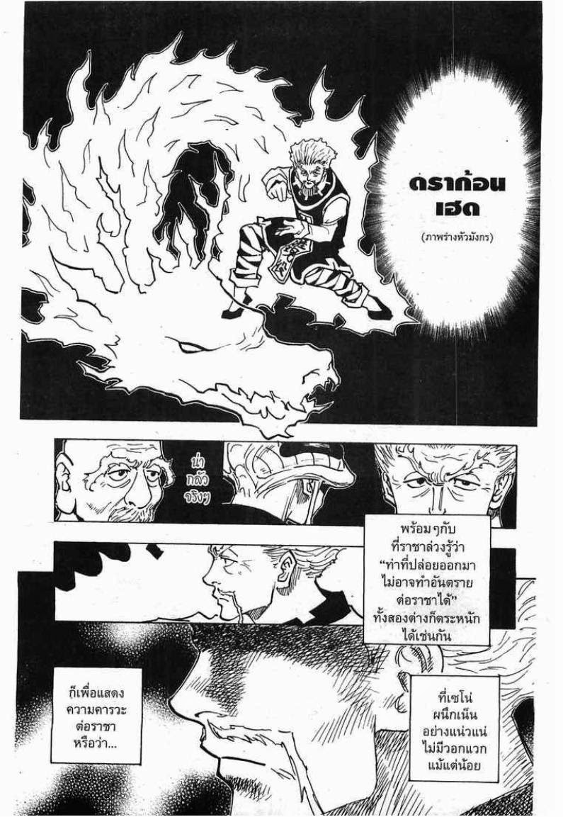 เธญเนเธฒเธ Hunter x Hunter