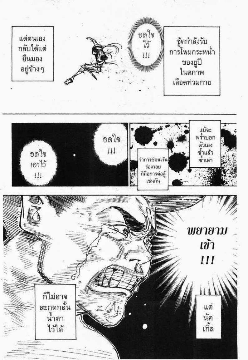 เธญเนเธฒเธ Hunter x Hunter