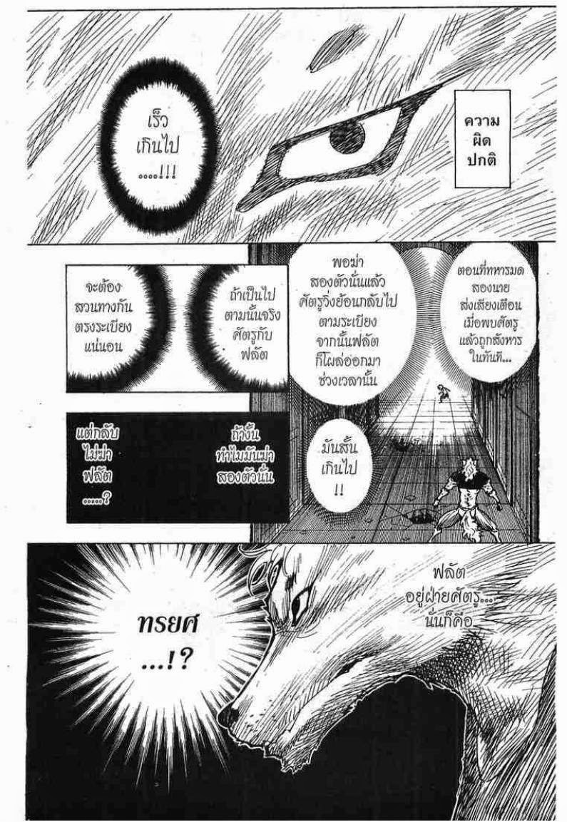 เธญเนเธฒเธ Hunter x Hunter