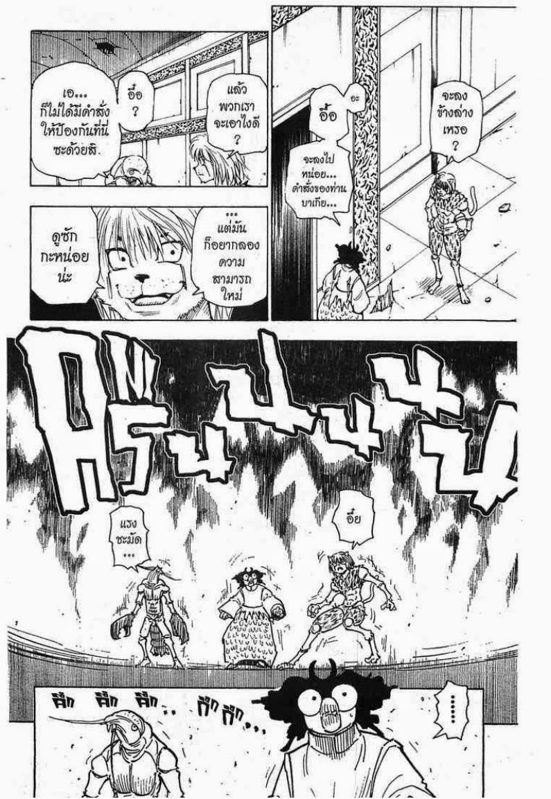 เธญเนเธฒเธ Hunter x Hunter