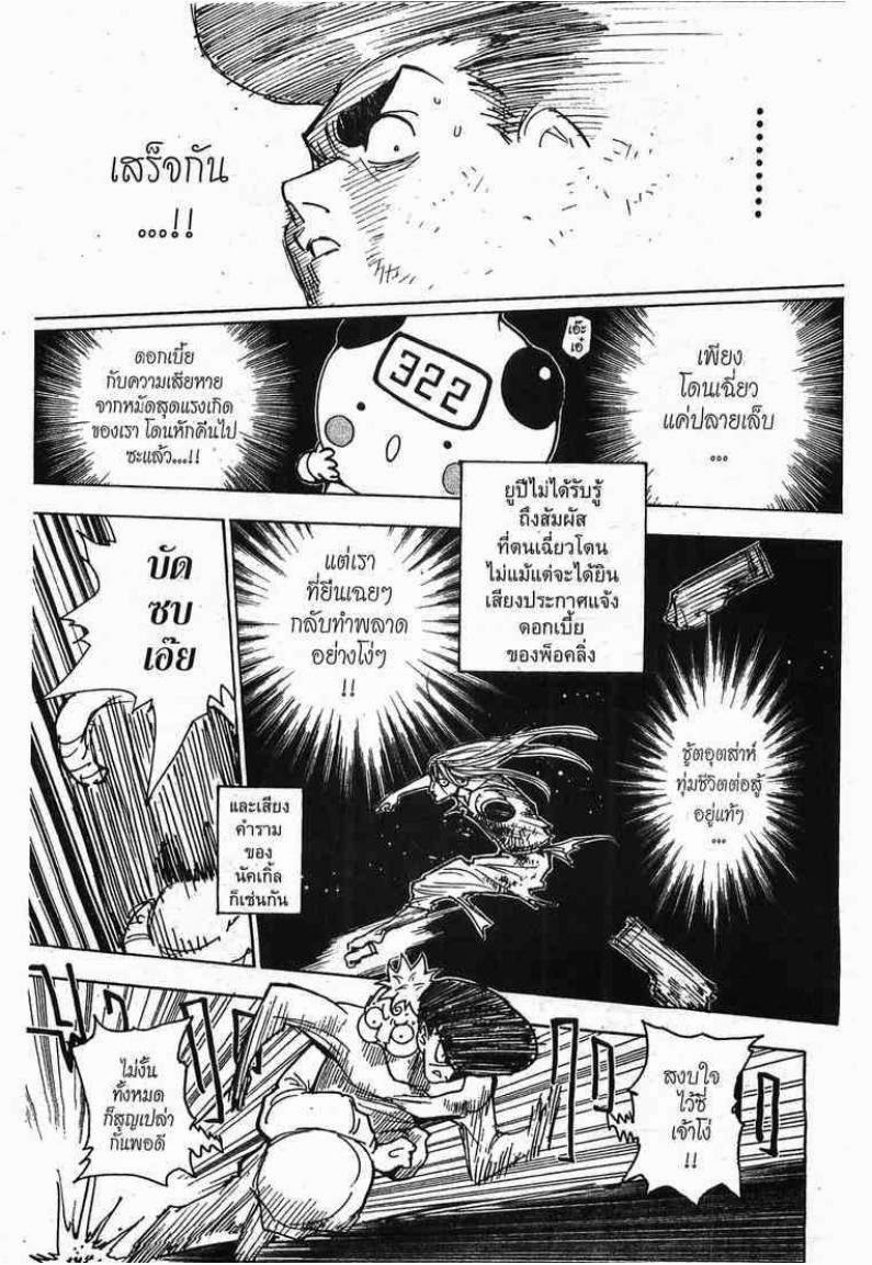 เธญเนเธฒเธ Hunter x Hunter