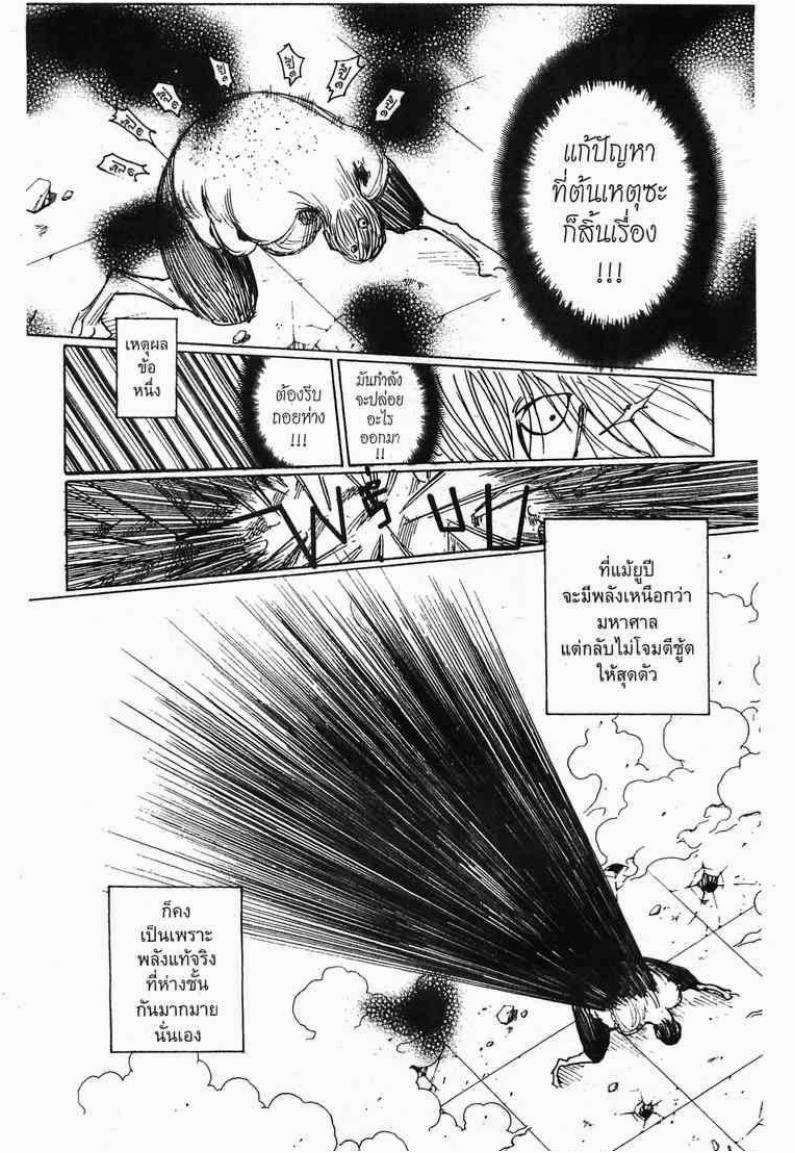 เธญเนเธฒเธ Hunter x Hunter