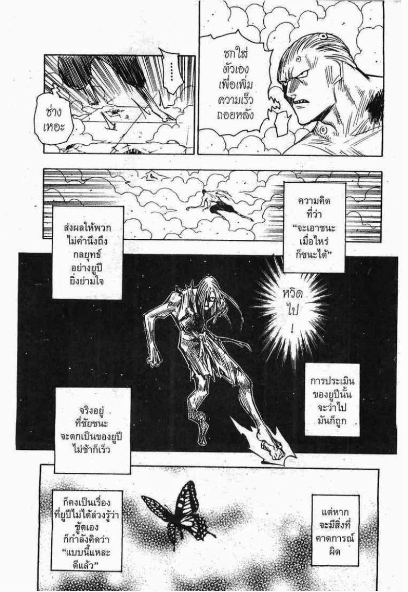 เธญเนเธฒเธ Hunter x Hunter