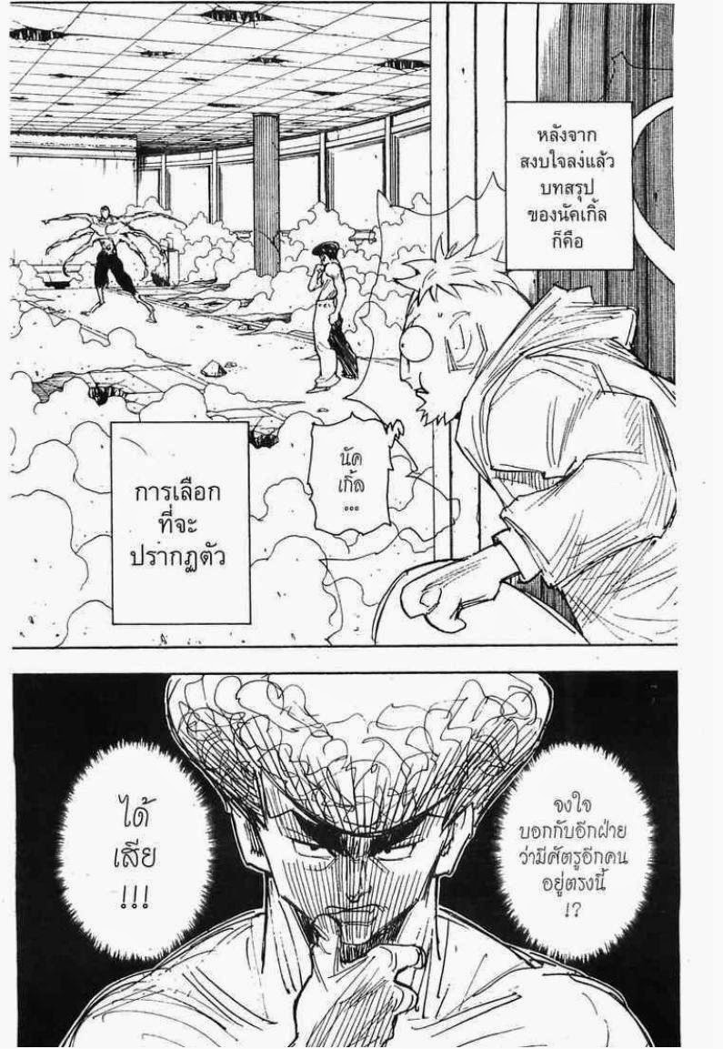 เธญเนเธฒเธ Hunter x Hunter