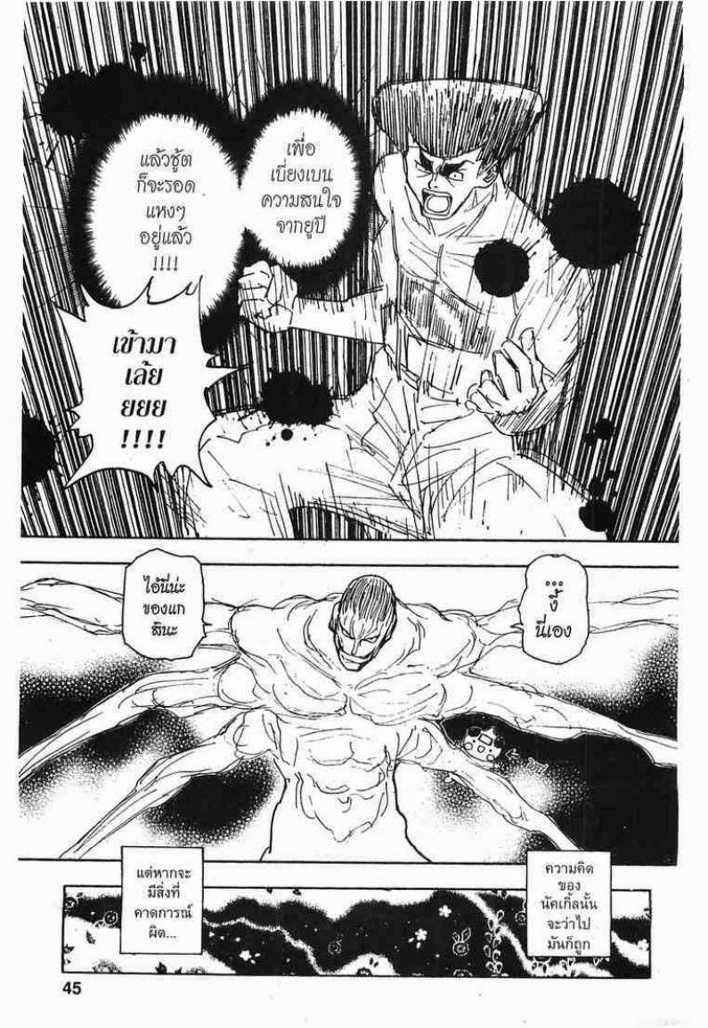 เธญเนเธฒเธ Hunter x Hunter