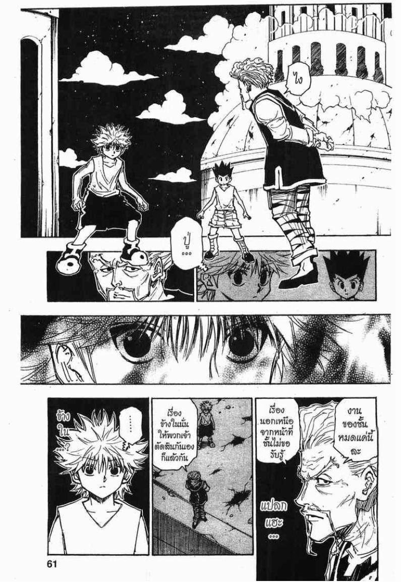 อ่าน Hunter x Hunter