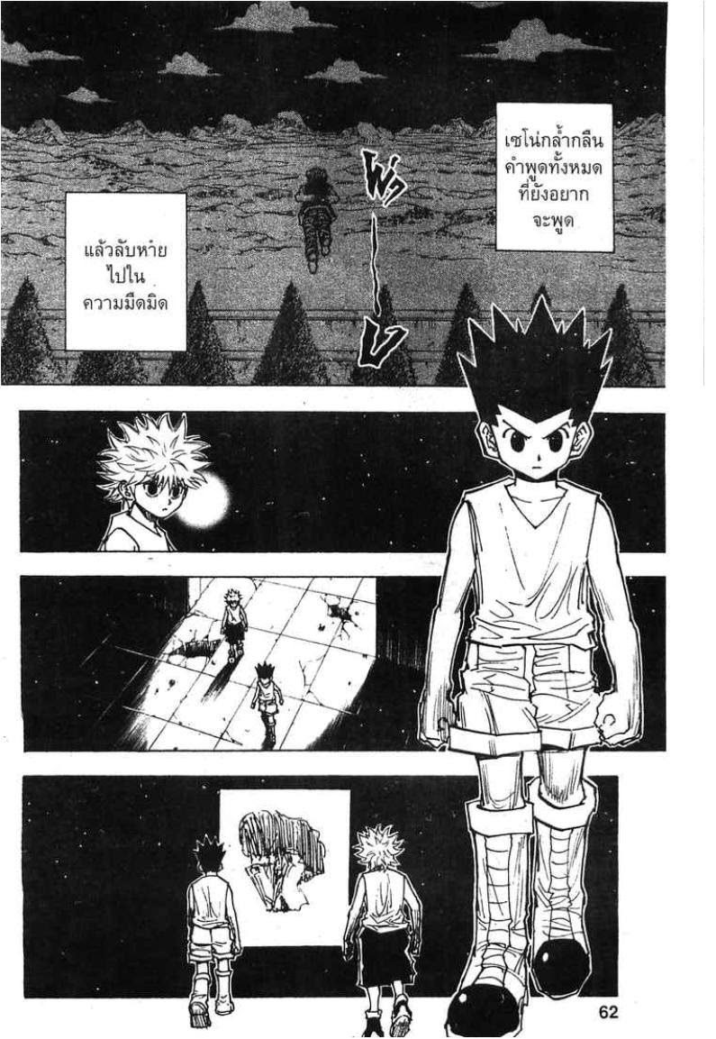 อ่าน Hunter x Hunter