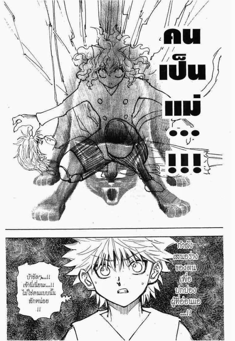 เธญเนเธฒเธ Hunter x Hunter