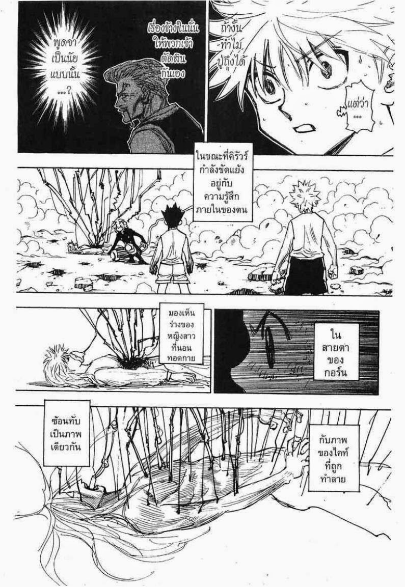 เธญเนเธฒเธ Hunter x Hunter