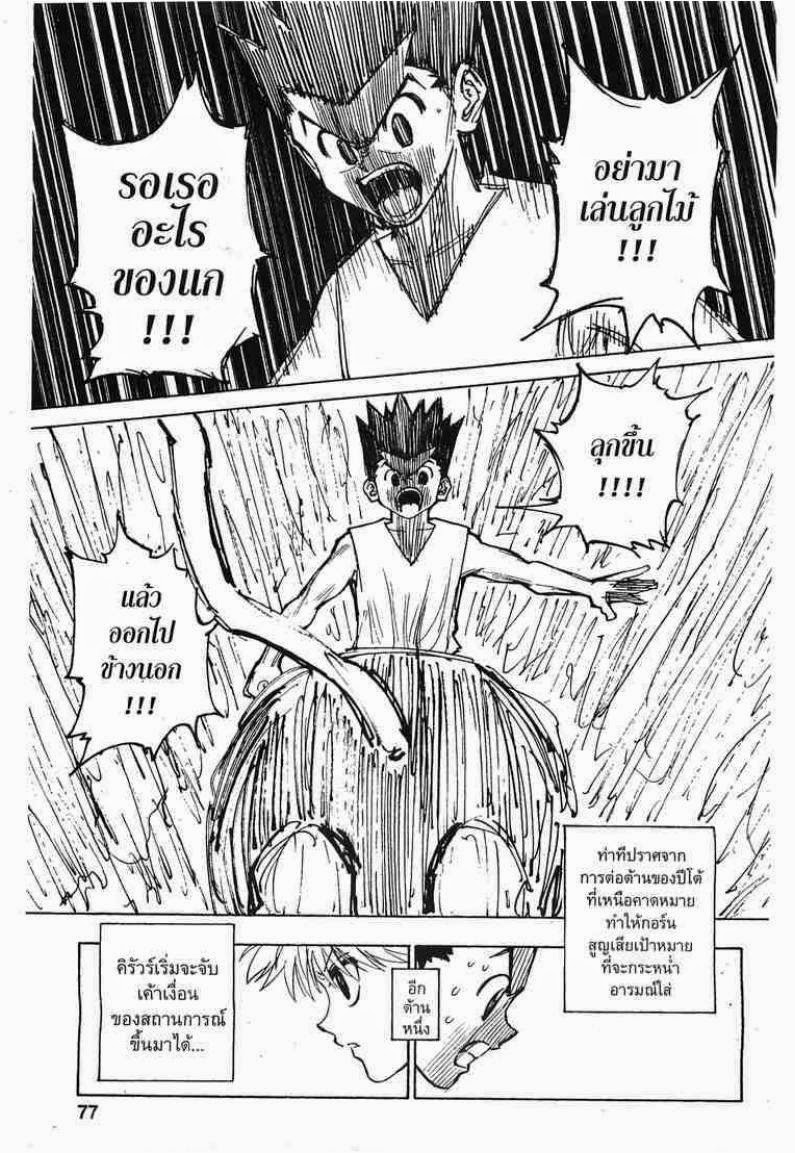 เธญเนเธฒเธ Hunter x Hunter