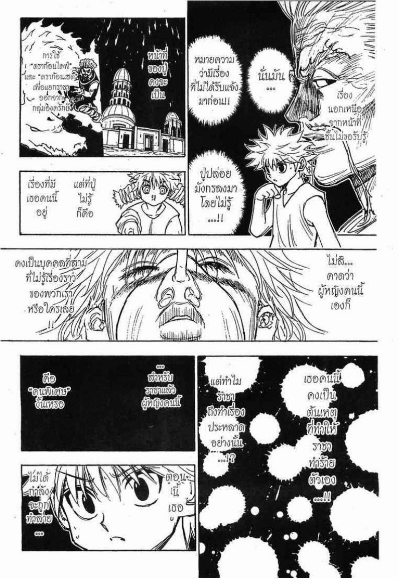 เธญเนเธฒเธ Hunter x Hunter