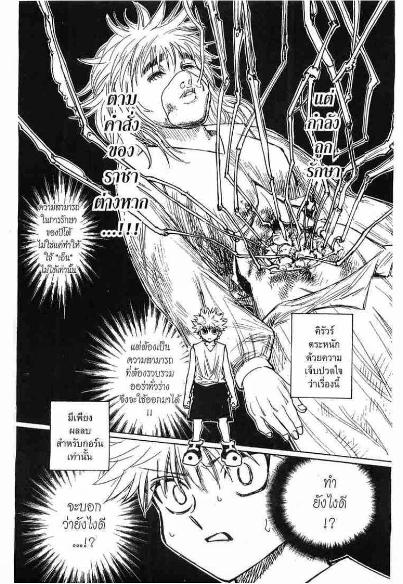 เธญเนเธฒเธ Hunter x Hunter