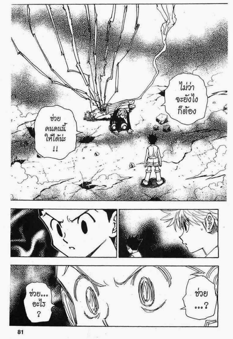 เธญเนเธฒเธ Hunter x Hunter