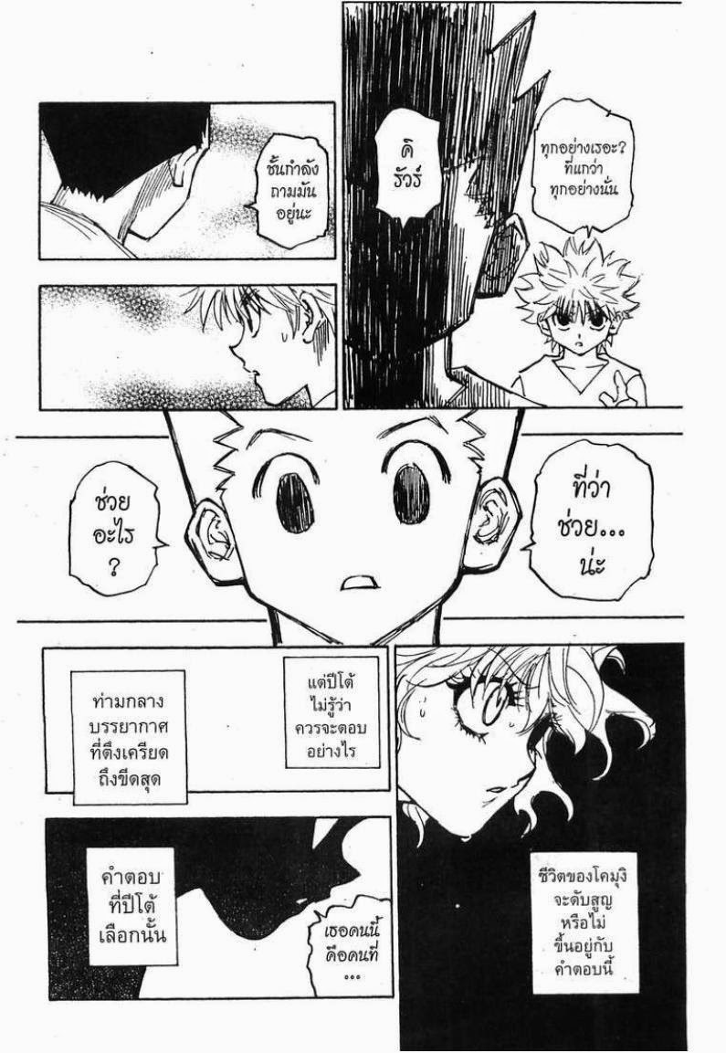 เธญเนเธฒเธ Hunter x Hunter