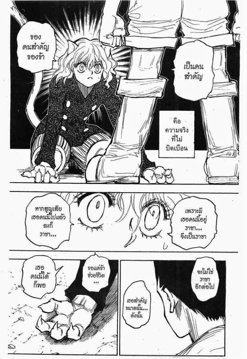 เธญเนเธฒเธ Hunter x Hunter