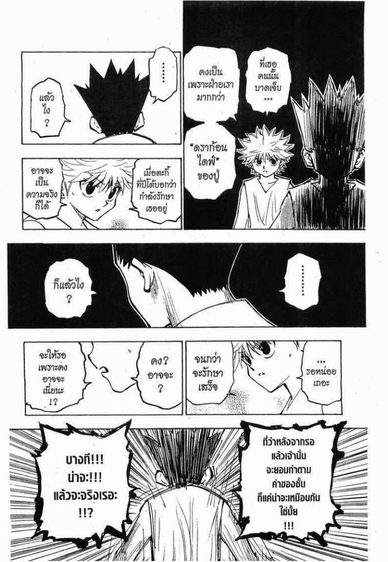 อ่าน Hunter x Hunter