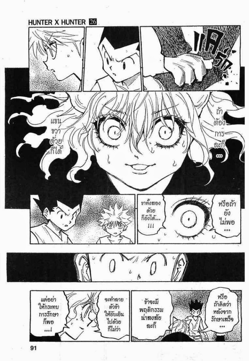 อ่าน Hunter x Hunter
