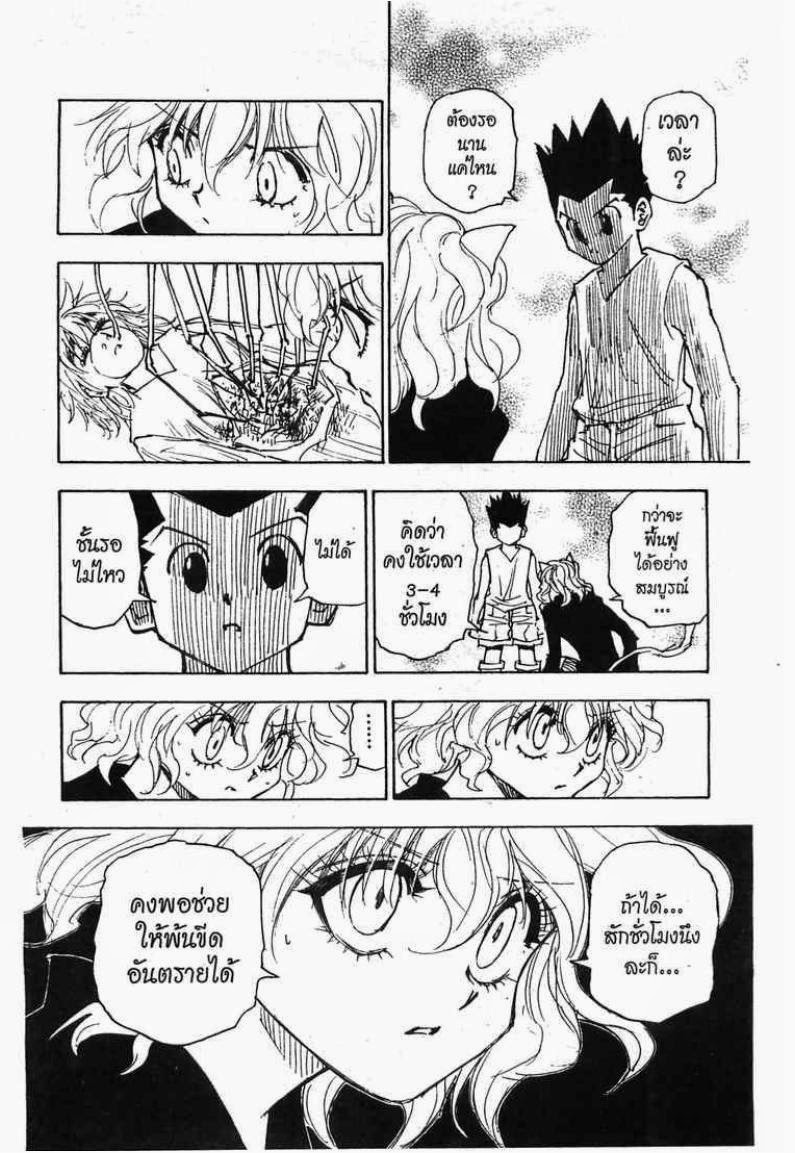 อ่าน Hunter x Hunter