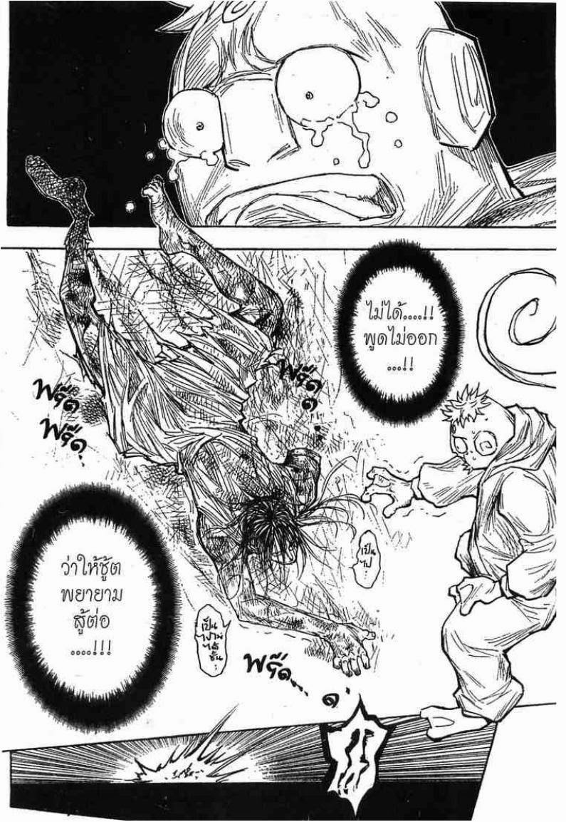 เธญเนเธฒเธ Hunter x Hunter