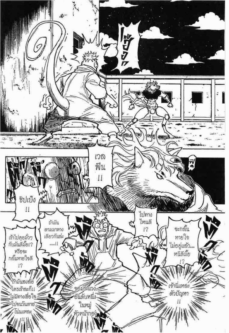 เธญเนเธฒเธ Hunter x Hunter