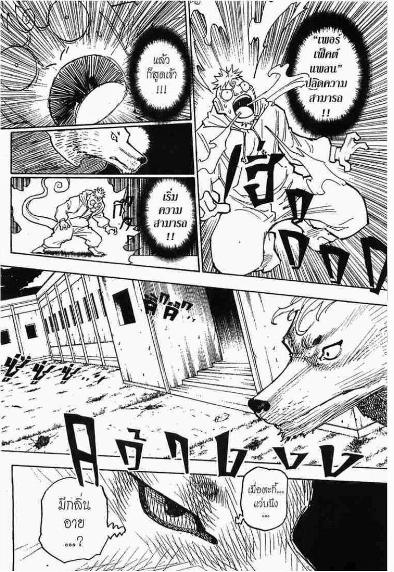 เธญเนเธฒเธ Hunter x Hunter